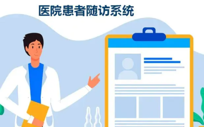 易陪伴(临床受试者管理)系统临床试验随访效率提升