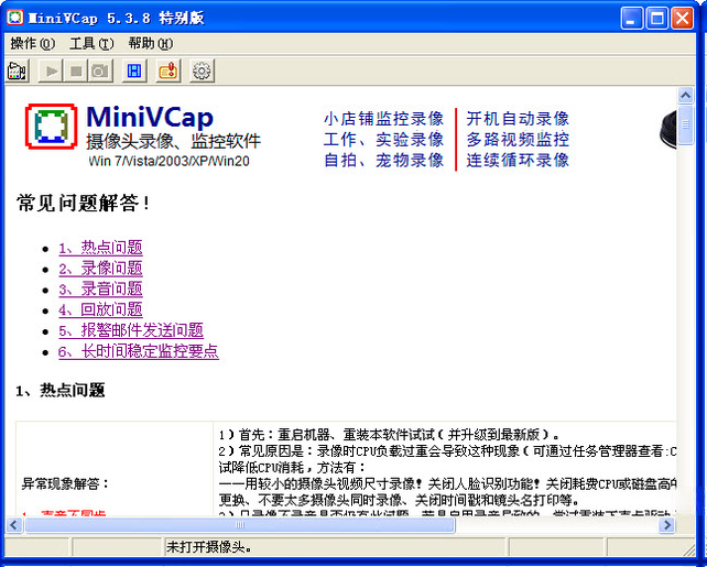 MiniVCap(摄像头监控软件)2026最新版 高清摄像头监控录像