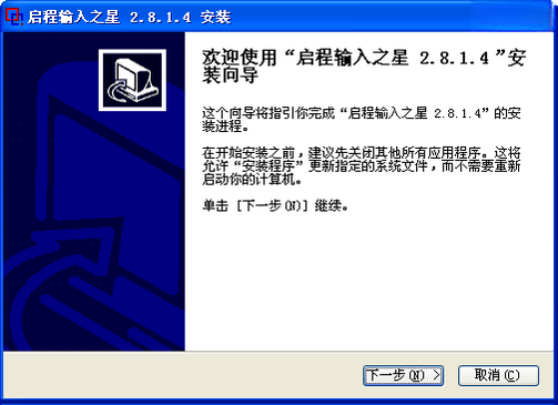 启程输入之星1.0.0 智能输入法