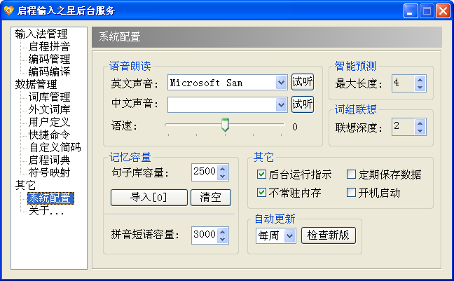 启程输入之星1.0.0 智能输入法
