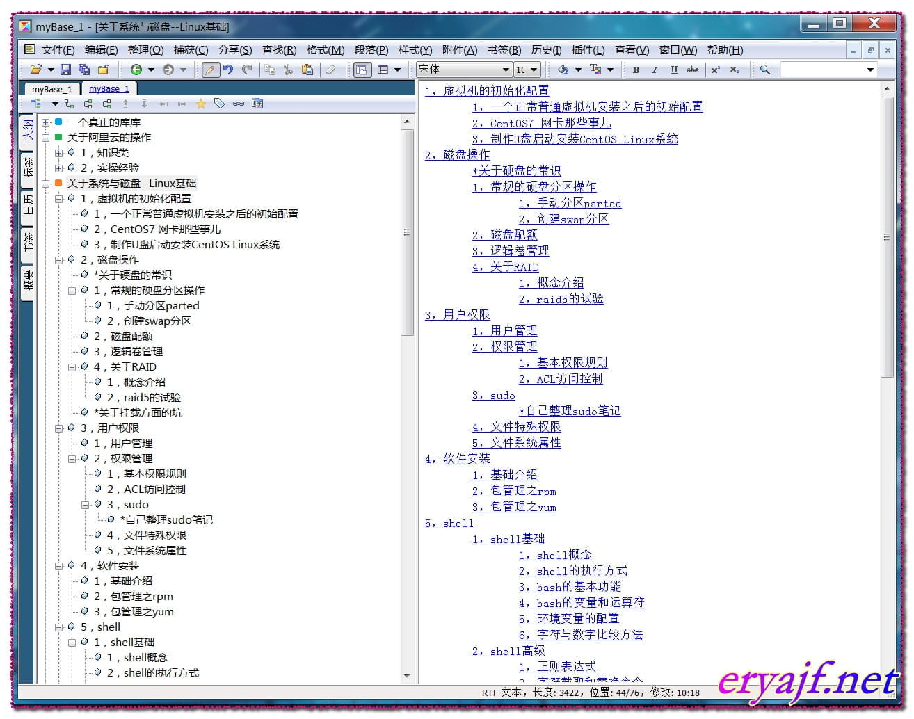 MyBase 安卓版 树形目录