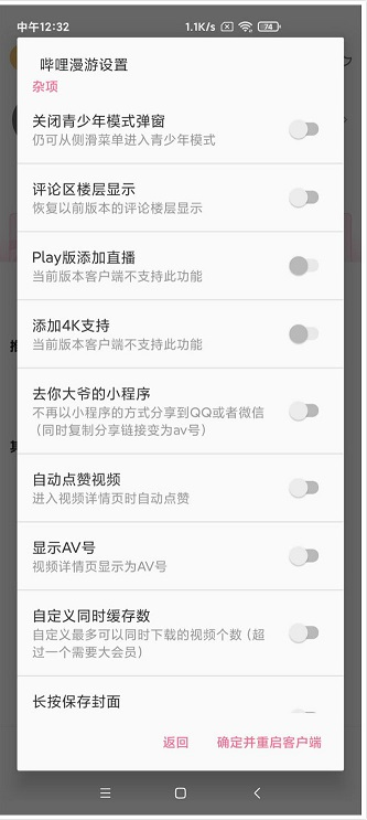 哔哩哔哩漫游版app常见问题避坑指南