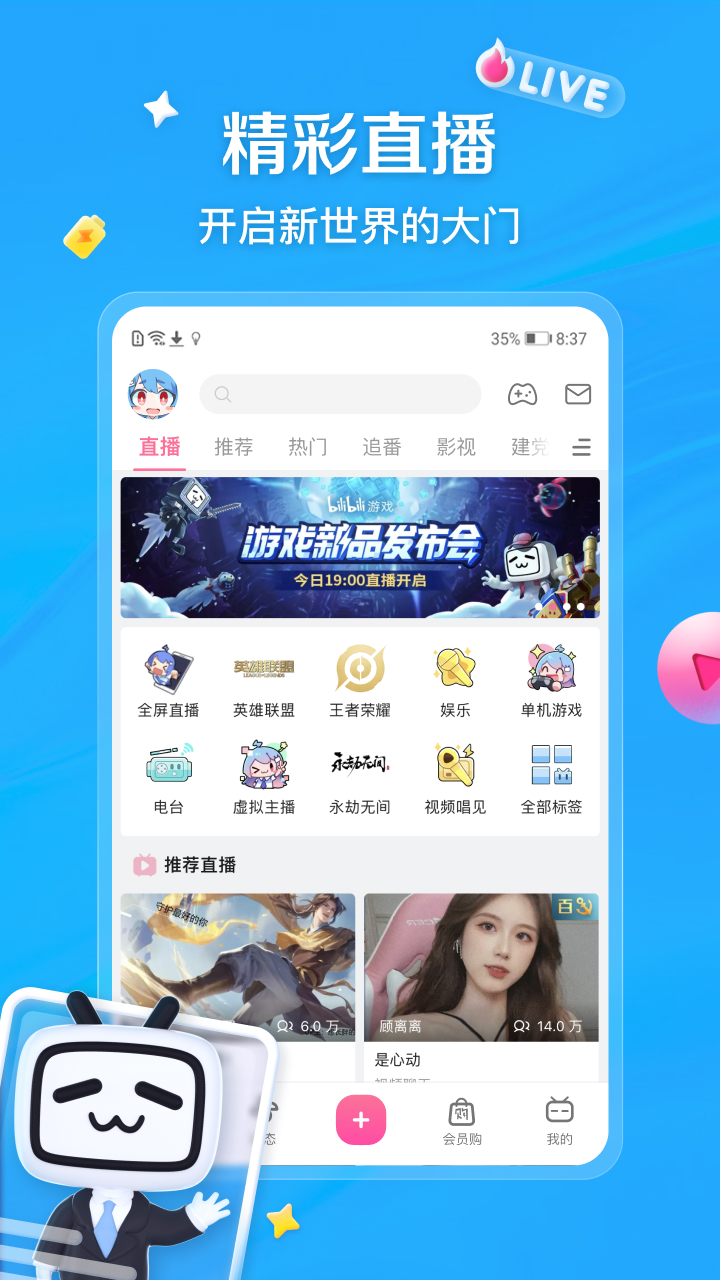 哔哩哔哩漫游版app解锁后看番体验分享