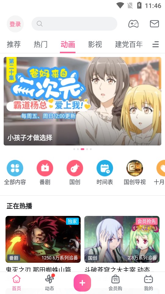 哔哩哔哩漫游版app下载安装解锁海外看番教程