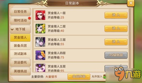 梦幻契约 主线任务 日常副本 体力分配 升级技巧