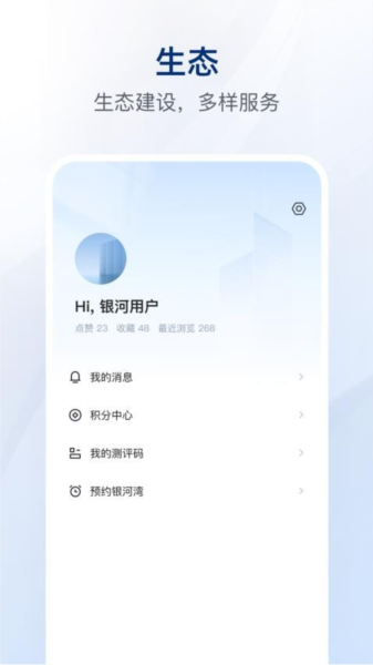 银河港生活 安卓版 使用截图