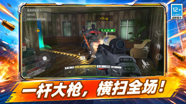 一杆大钢枪 安卓版 玩法介绍