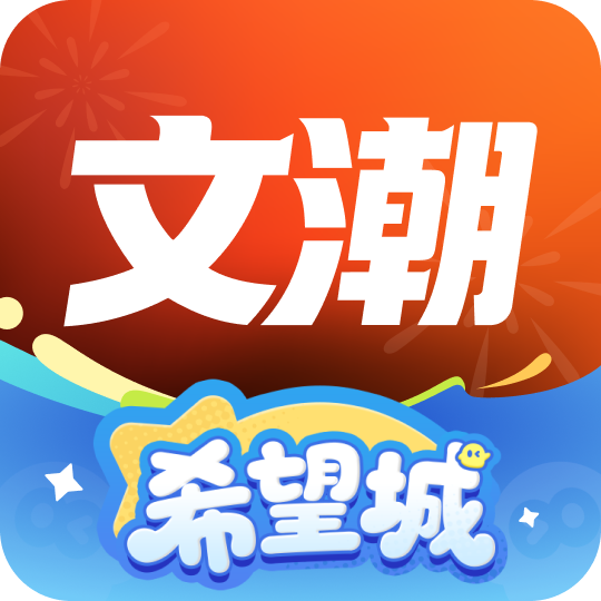 文潮集市2.3.0 文化收藏交易平台