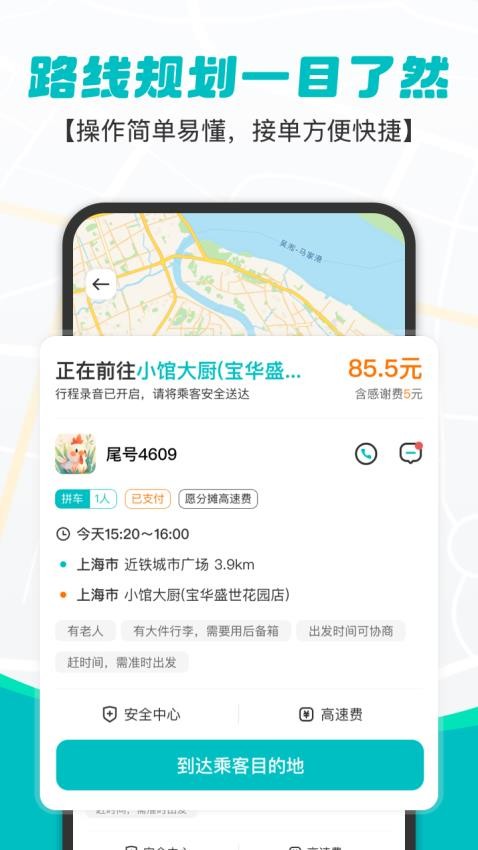 拇指出行 司机端 安卓版 操作界面