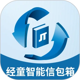 经童智能信包箱6.2.7 智能信包管理