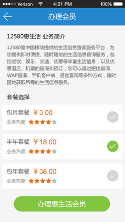 12580每天惠 安卓版 下载安装教程