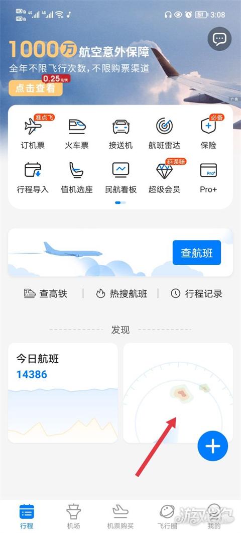 飞常准官方下载安卓版 航班动态查询 实时更新 界面展示