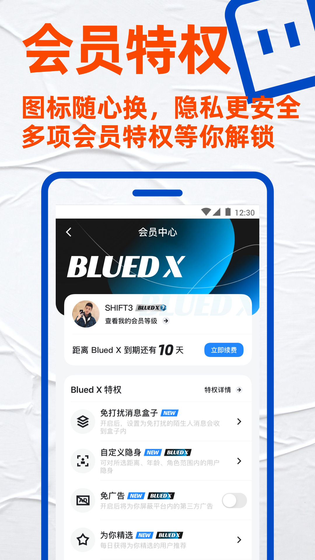 Blued极速版App交友功能和聊天体验