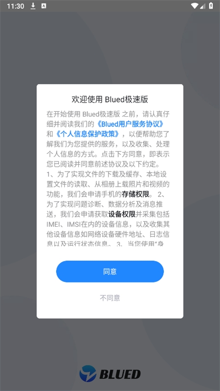 Blued极速版App和普通版对比选择