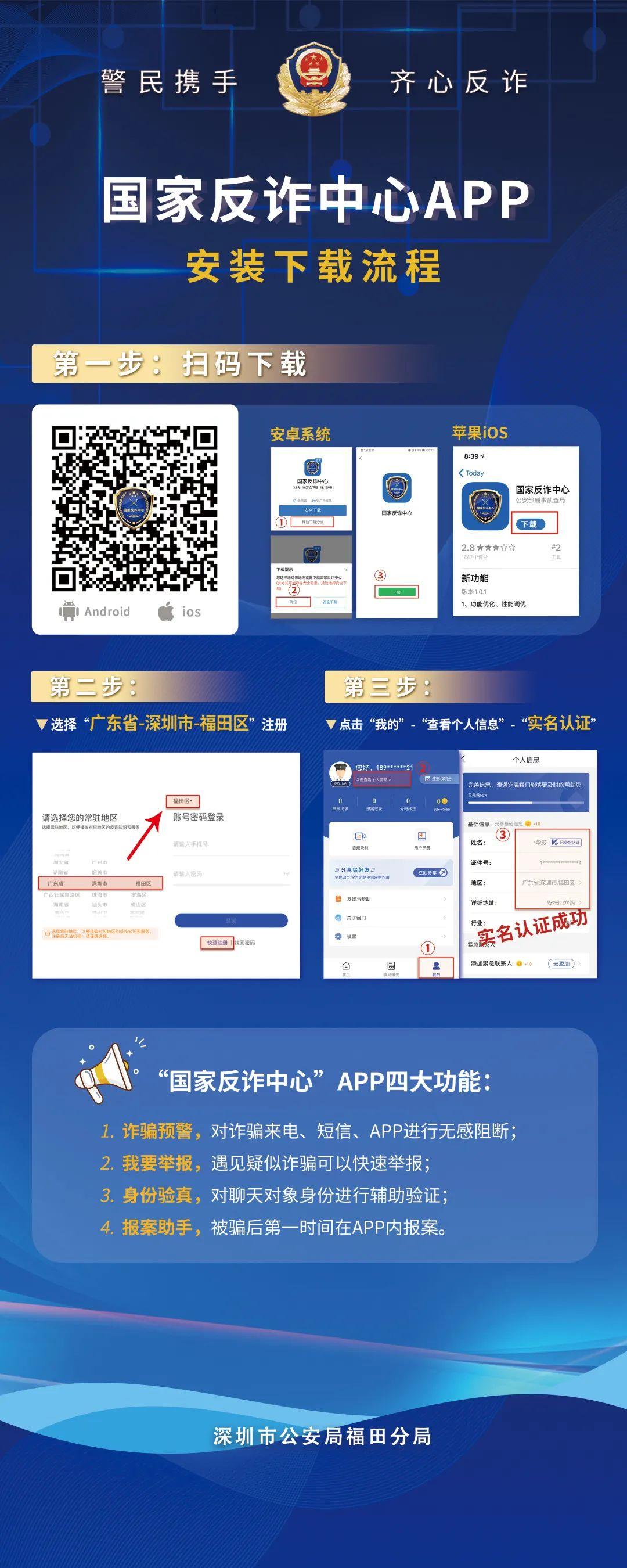 防诈骗提醒 安卓版 界面截图