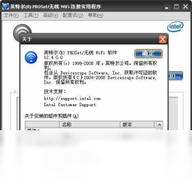 英特尔Intel PROSet/无线Wifi软件连接管理界面截图