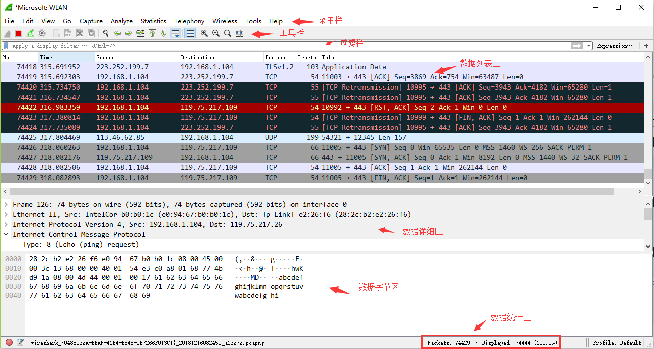 Wireshark 安卓版 抓包 教程