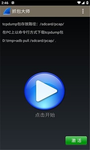 Wireshark网络抓包分析工具4.4.5 网络抓包分析