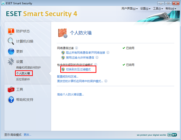 Eset Smart Security 安卓版 安装教程