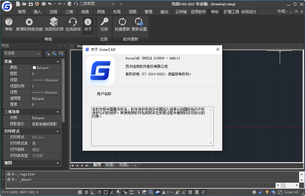 浩辰CAD浩辰CAD 20202020 专业绘图设计