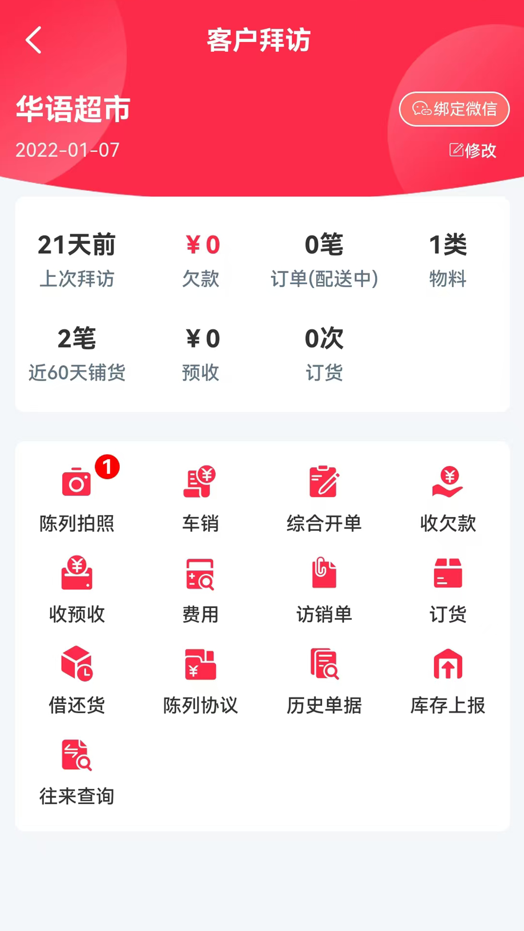新商路安卓版功能截图