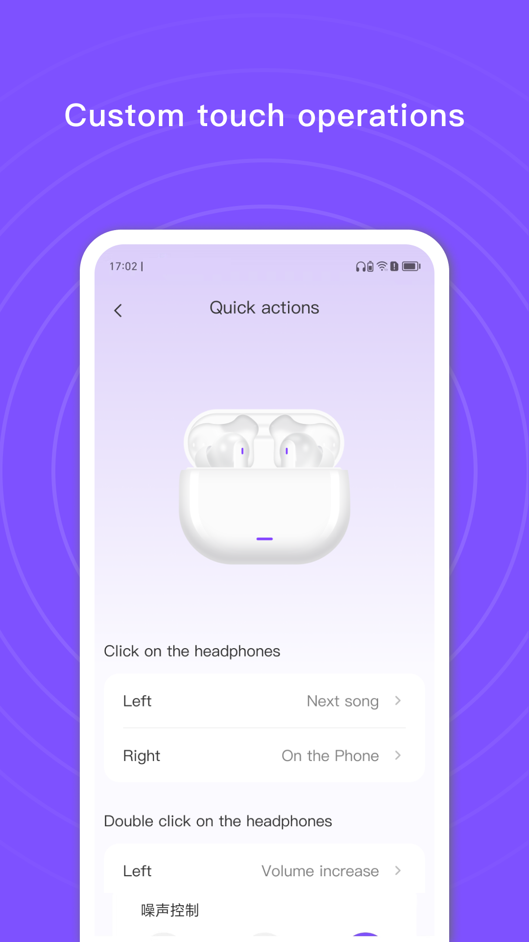 Earjoy 使用教程 安卓版
