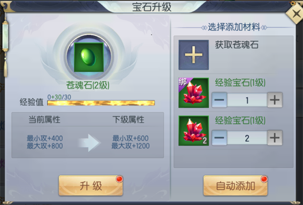 梦幻契约 战力提升 宝石镶嵌