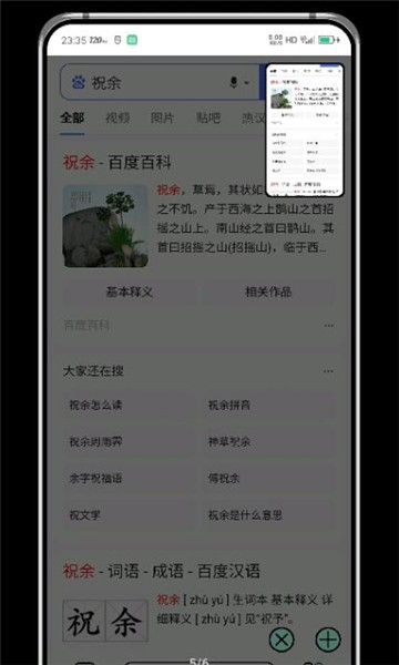 祝余 安卓版 功能界面