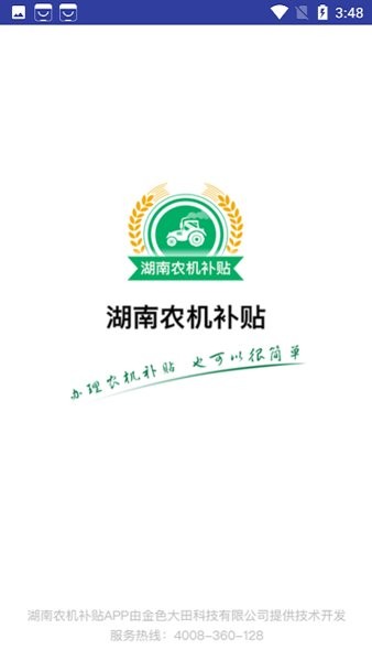 湖南农机补贴app注册实名认证操作