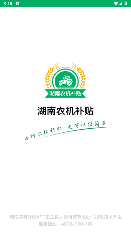 湖南农机补贴app审核进度查询方法