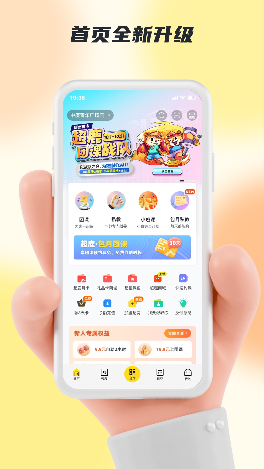 超鹿运动附近门店课表查询方法