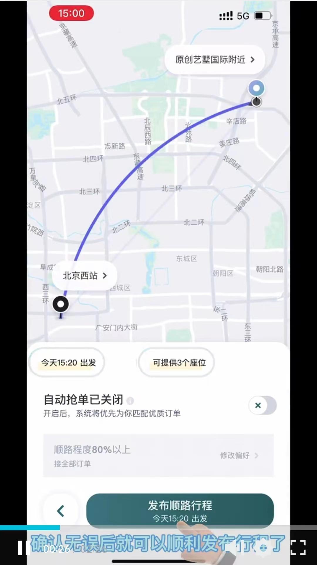 顺风出行司机版路线规划接单技巧