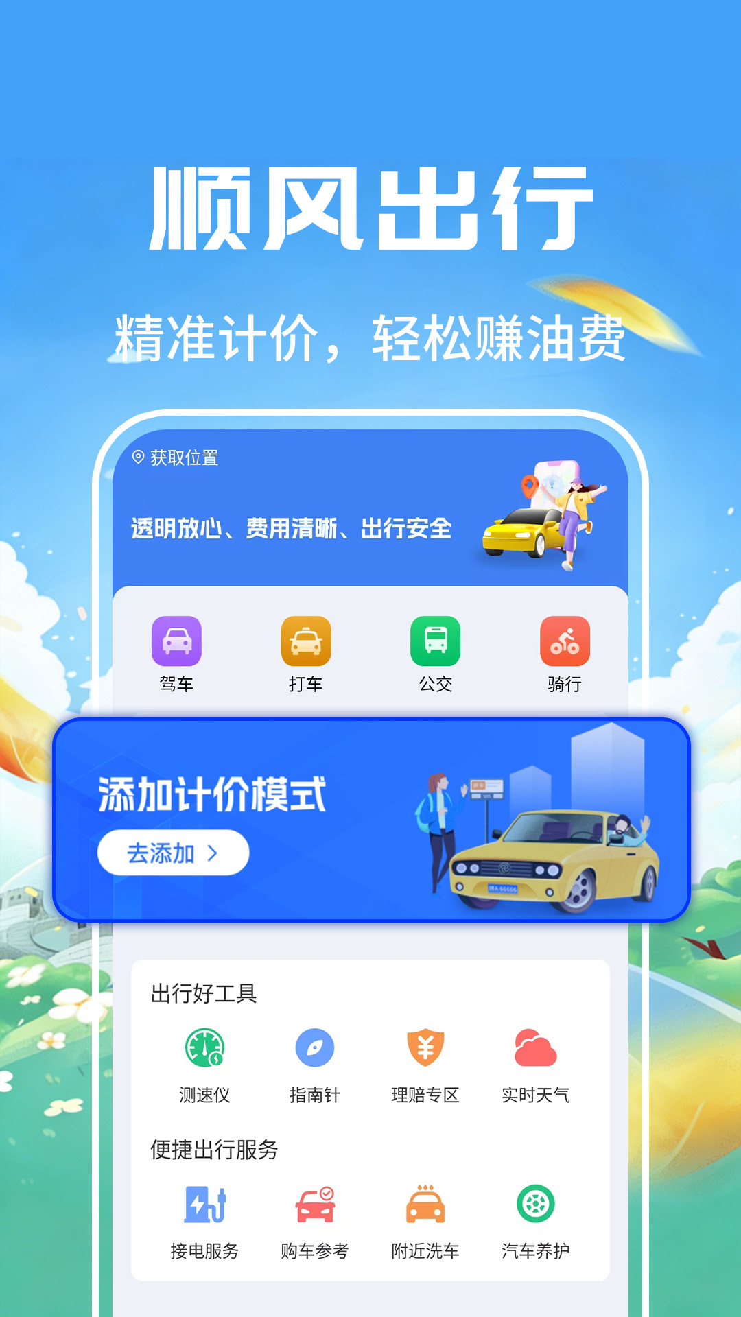 顺风出行司机版提升效率小工具推荐