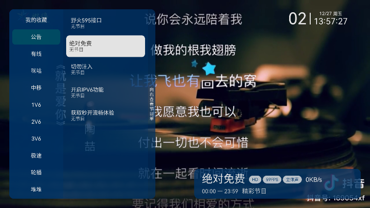 耶火live安卓版 功能界面截图