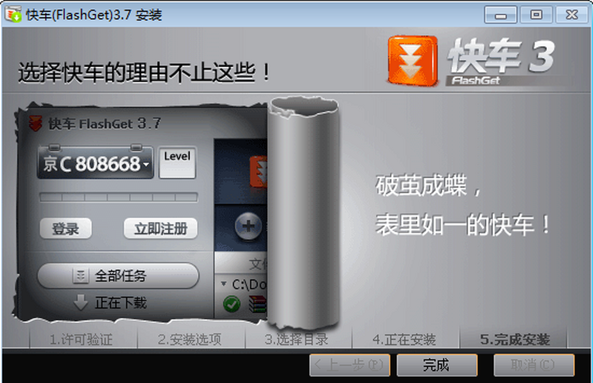 快车(FlashGet)安卓版 下载工具
