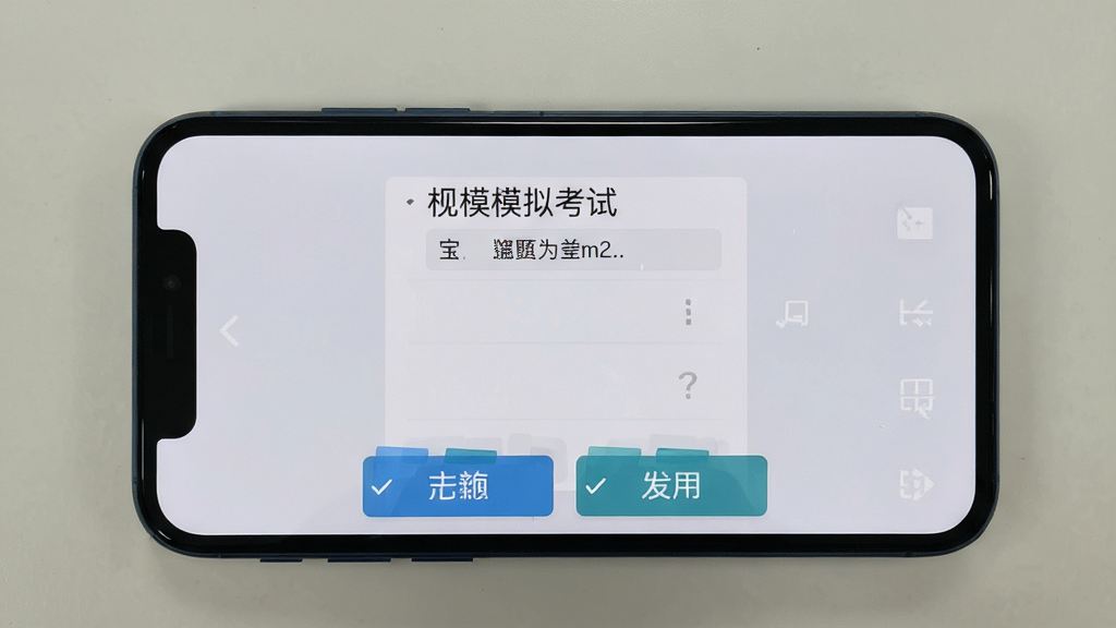 棋宝驾驶员交规模拟考试在手机上运行的界面,屏幕显示答题页面,背景为浅灰色,底部有选项按钮,整体简洁实用,画质清晰