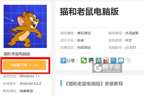 猫和老鼠 安卓版 下载安装教程