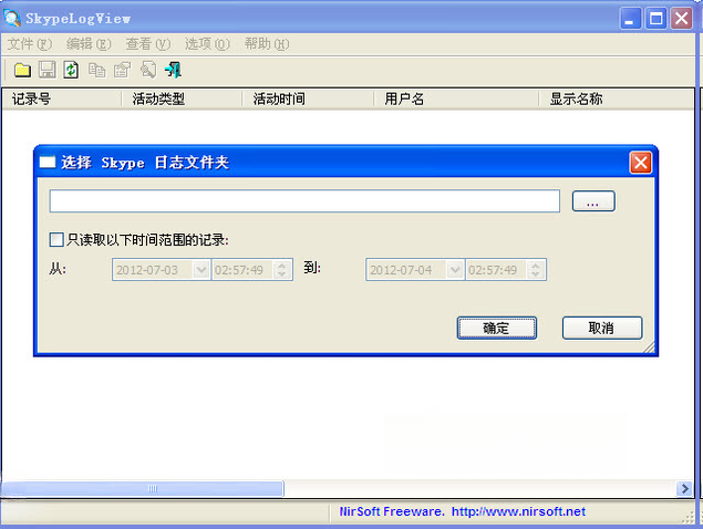 Skype日志查看器SkypeLogView1.55 日志分析工具