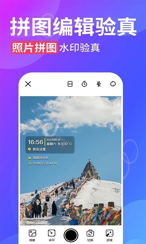 全民水印照相机 安卓版 操作界面