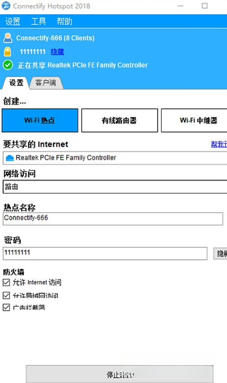 Connectify23.0.1 无线热点共享工具