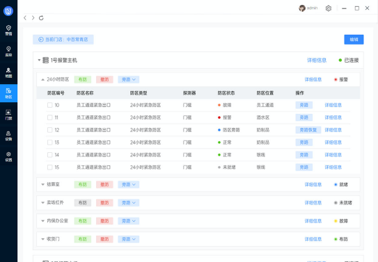 安防监控设备批发零售进销存管理 软件 界面 操作说明