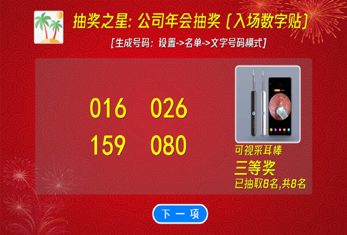 抽奖之星软件 安卓版 抽奖界面