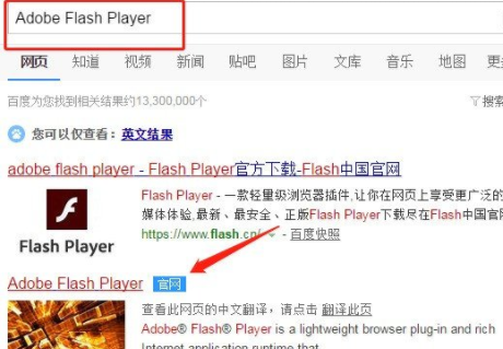 Adobe Flash Player 非IE版 - NPAPI 插件使用教程