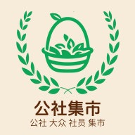 公社集市1.0.80 生活服务
