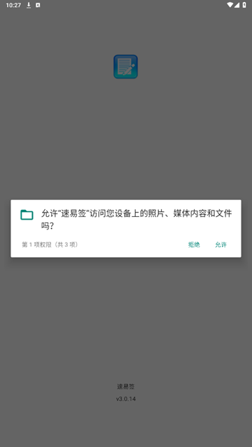 速易签1.0.0 高效签名工具