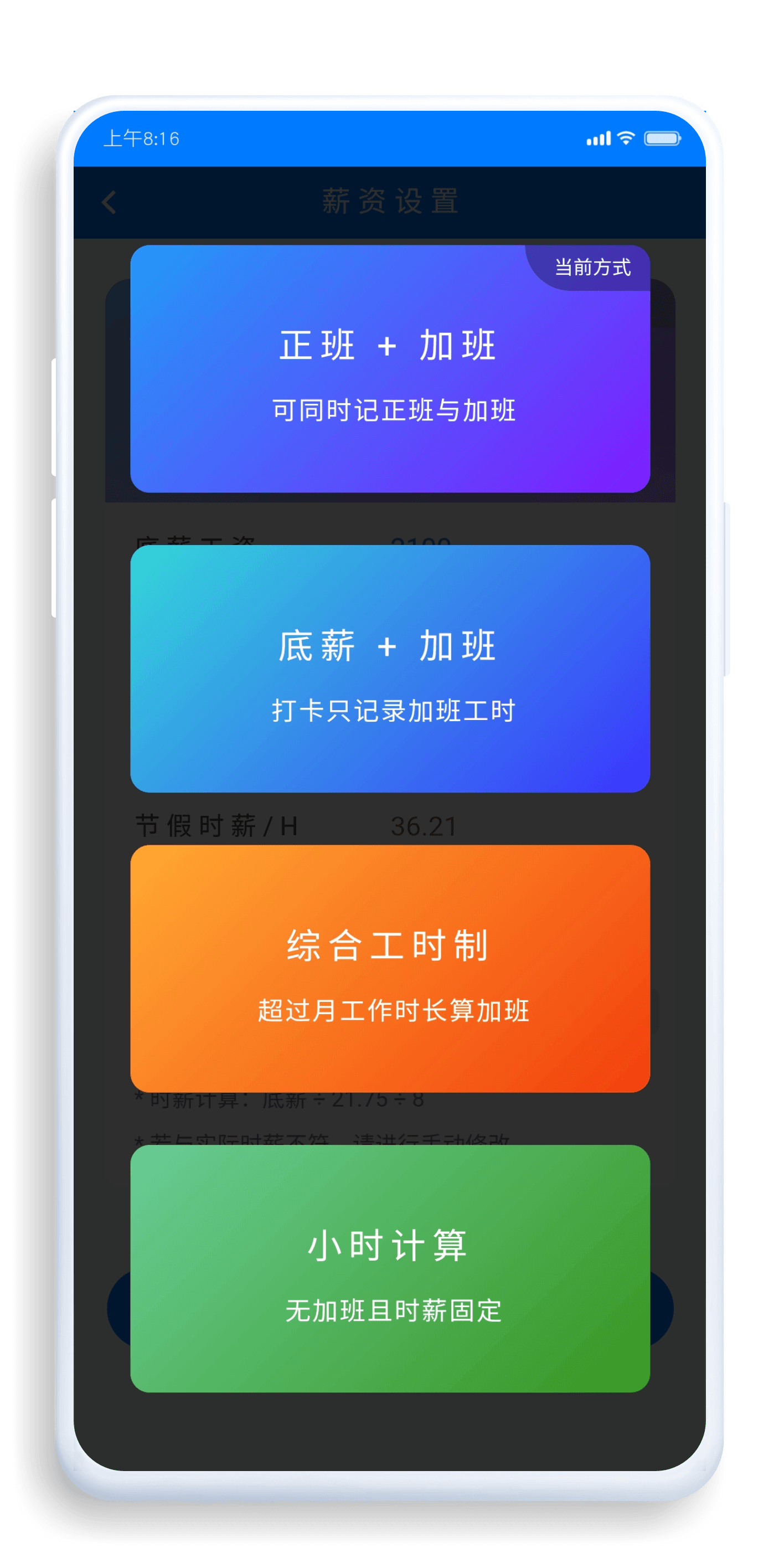 余时保 安卓版 工时记录界面