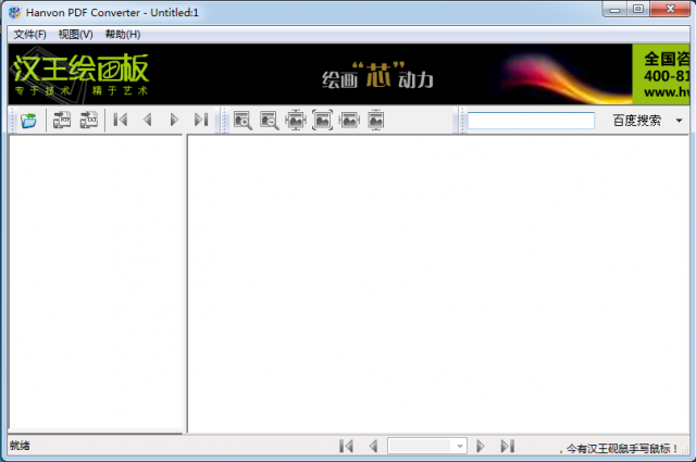 汉王pdf converter 使用教程