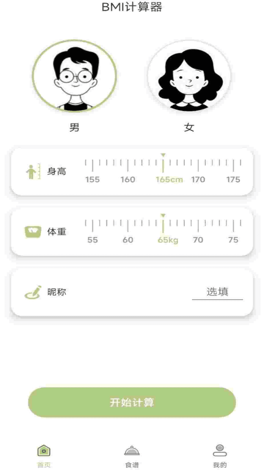 体脂计算器 安卓版 操作界面