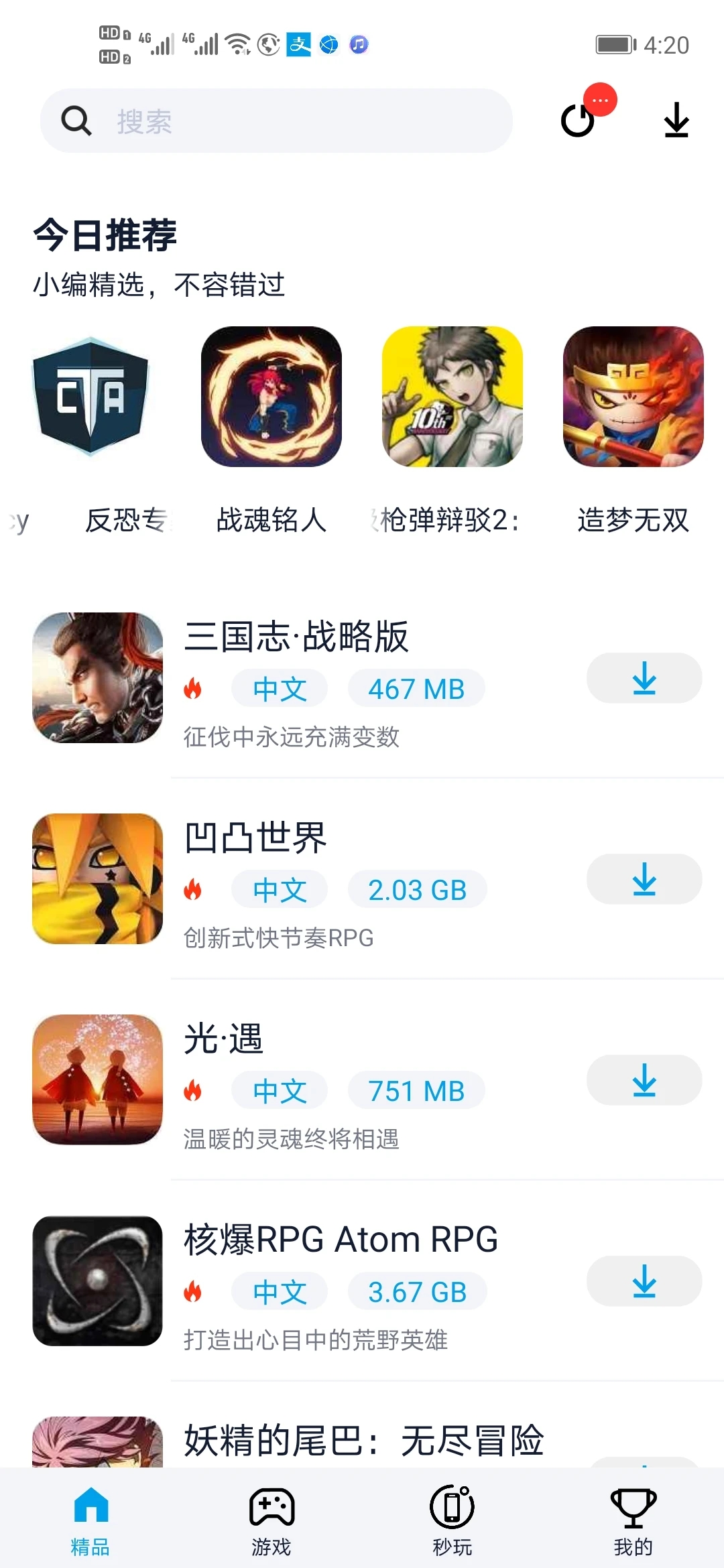 淘气侠游戏盒子下载安装实测界面截图