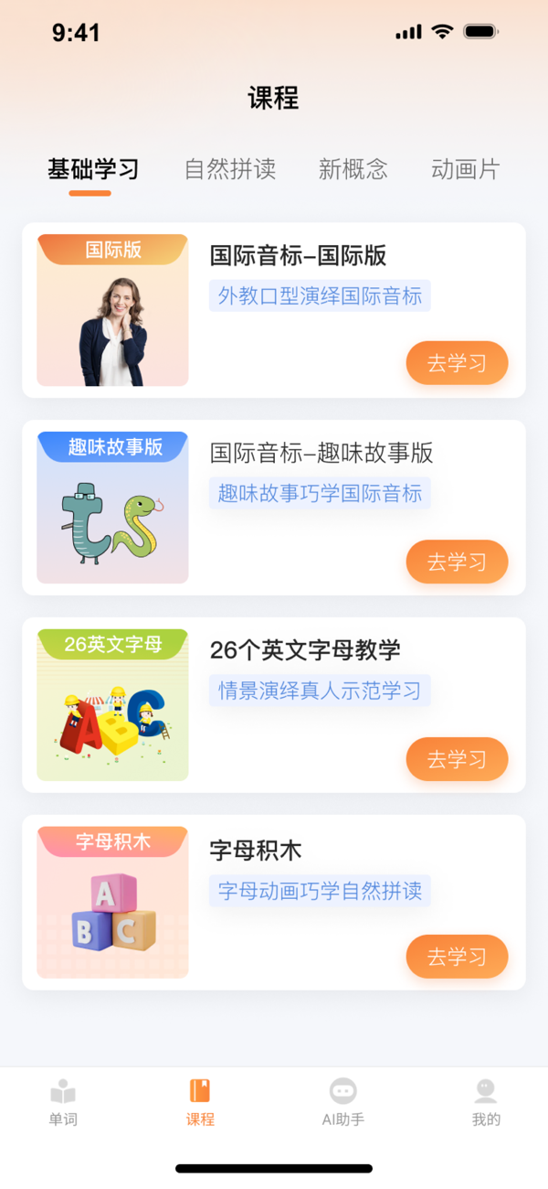 乐学同步单词 安卓版 学习计划界面